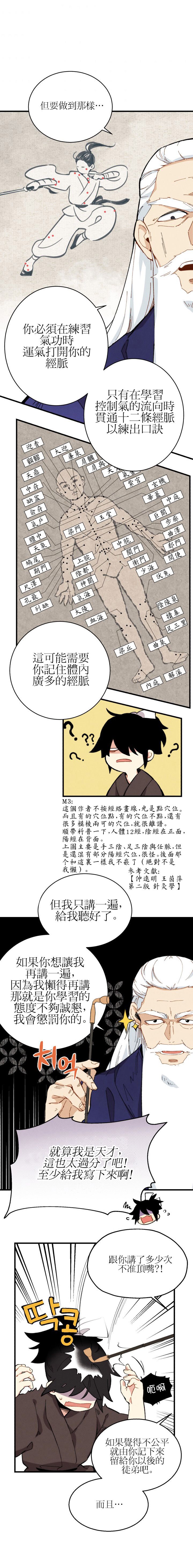 《飞雷刀》漫画最新章节第4话免费下拉式在线观看章节第【14】张图片