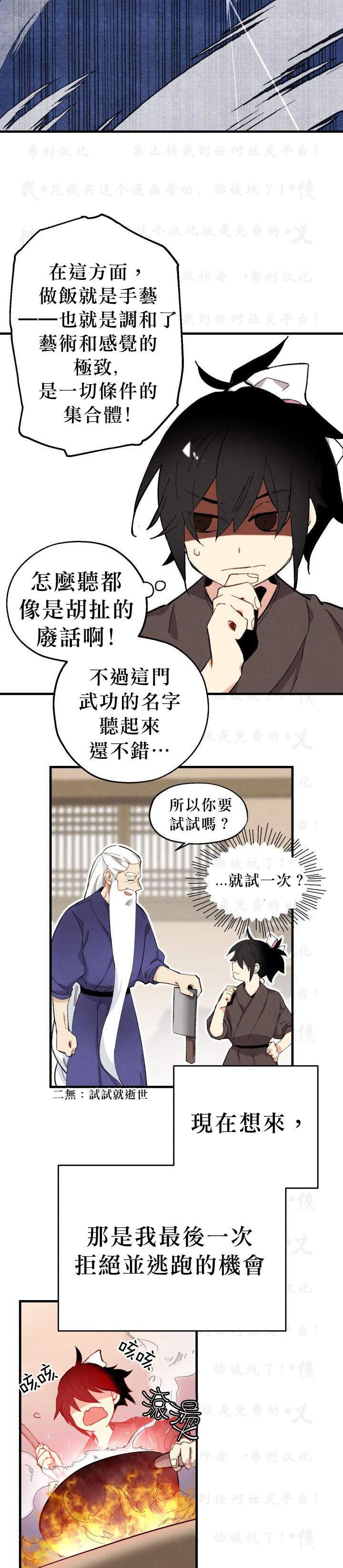 《飞雷刀》漫画最新章节第2话免费下拉式在线观看章节第【9】张图片