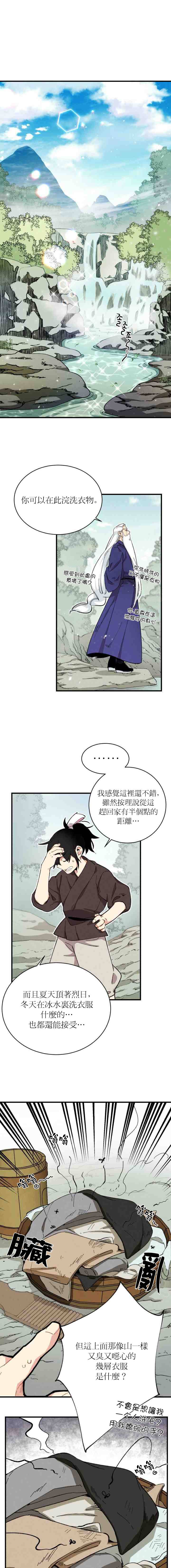 《飞雷刀》漫画最新章节第3话免费下拉式在线观看章节第【5】张图片