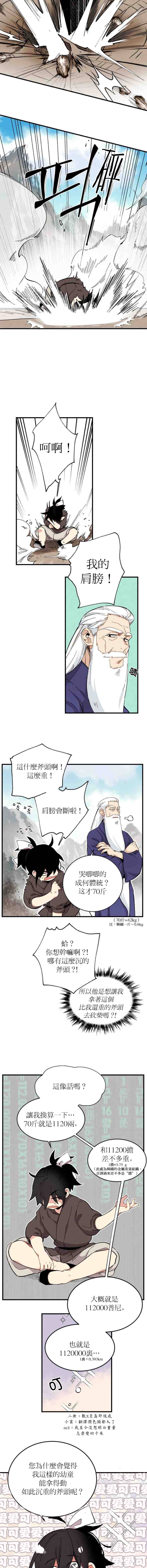 《飞雷刀》漫画最新章节第3话免费下拉式在线观看章节第【3】张图片