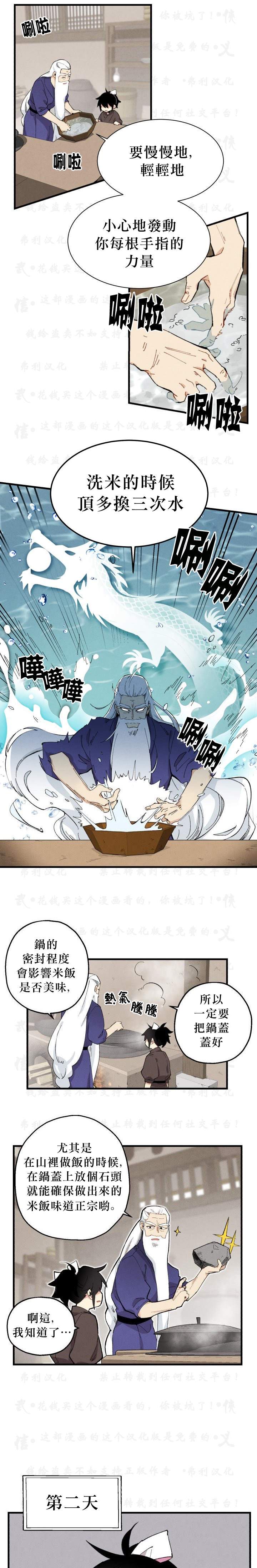 《飞雷刀》漫画最新章节第2话免费下拉式在线观看章节第【5】张图片