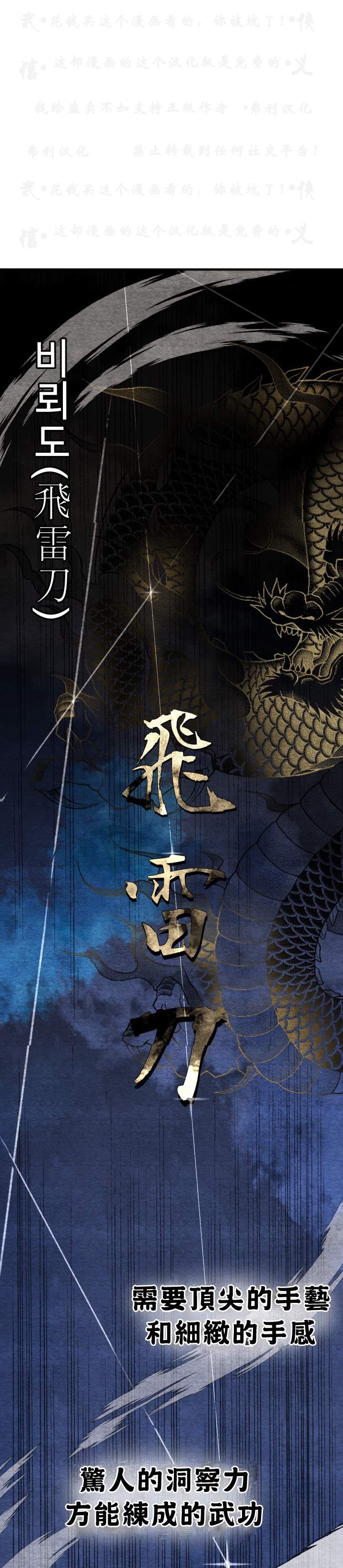 《飞雷刀》漫画最新章节第2话免费下拉式在线观看章节第【8】张图片