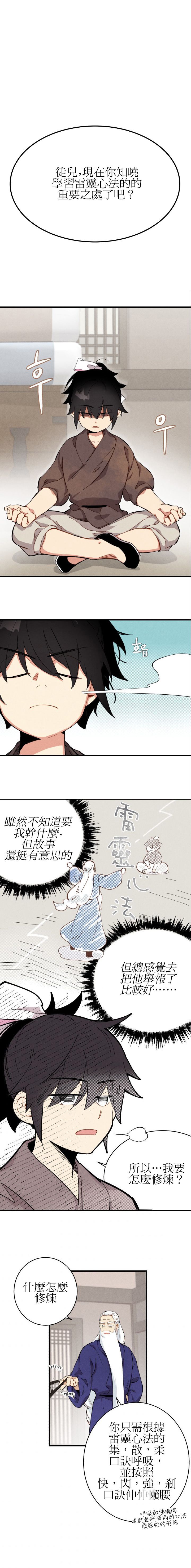 《飞雷刀》漫画最新章节第4话免费下拉式在线观看章节第【13】张图片