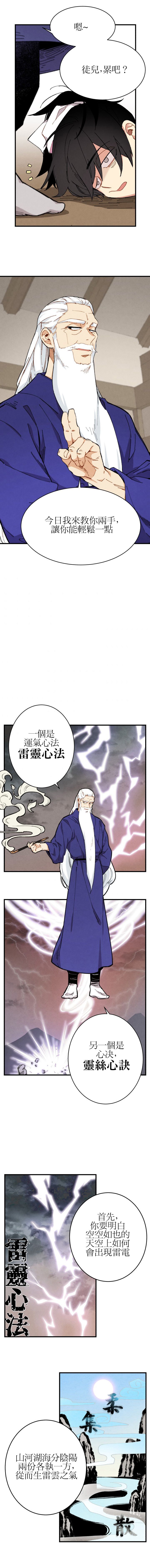 《飞雷刀》漫画最新章节第4话免费下拉式在线观看章节第【10】张图片