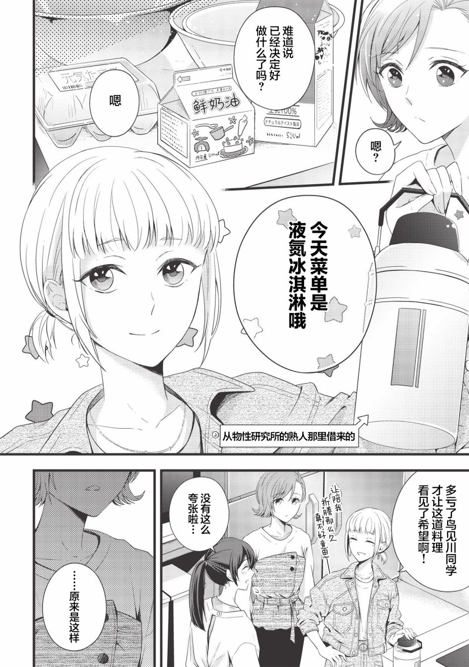 《研究栋的深夜食堂》漫画最新章节第8话 液氮·冰·Mie散射（后篇）免费下拉式在线观看章节第【3】张图片