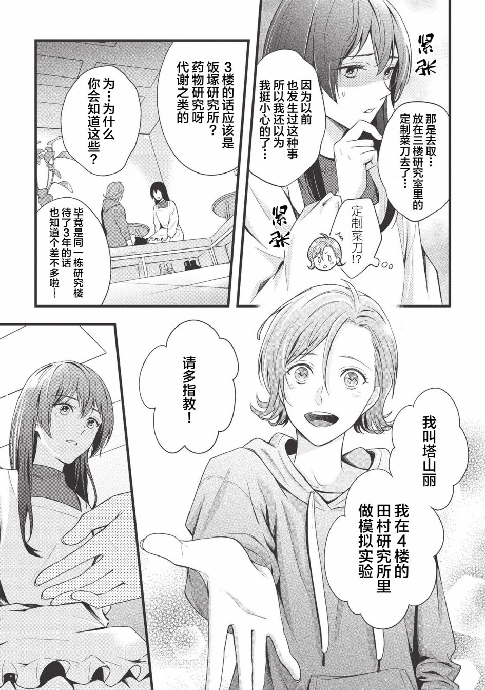 《研究栋的深夜食堂》漫画最新章节第1话 密会.开始.汉堡肉免费下拉式在线观看章节第【15】张图片