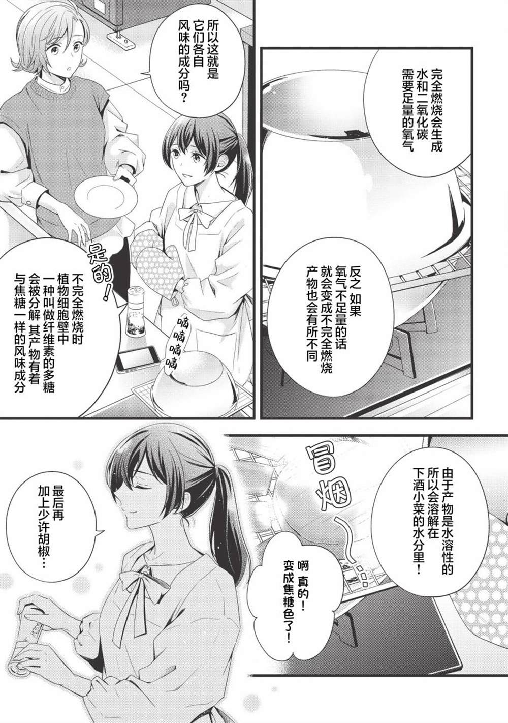 《研究栋的深夜食堂》漫画最新章节第9话免费下拉式在线观看章节第【15】张图片