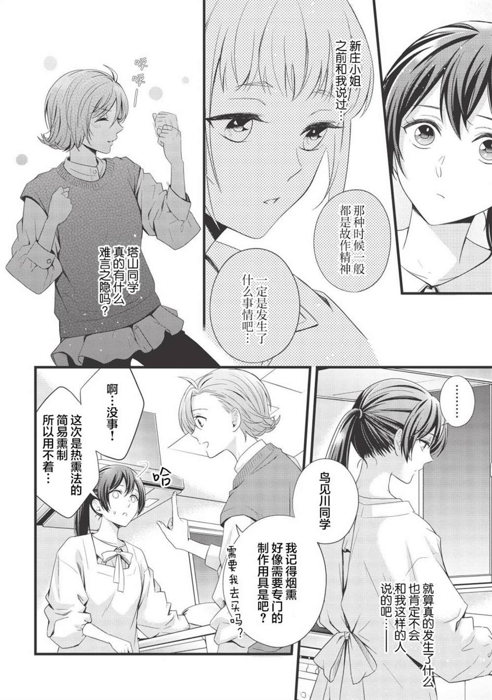 《研究栋的深夜食堂》漫画最新章节第9话免费下拉式在线观看章节第【12】张图片