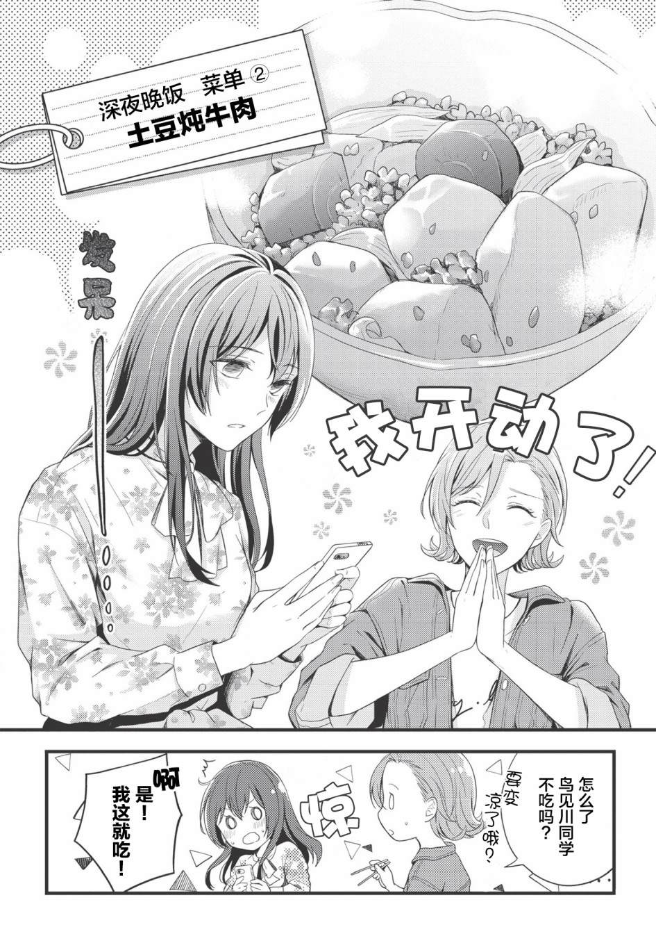 《研究栋的深夜食堂》漫画最新章节第2话 心渗入土豆牛肉免费下拉式在线观看章节第【24】张图片