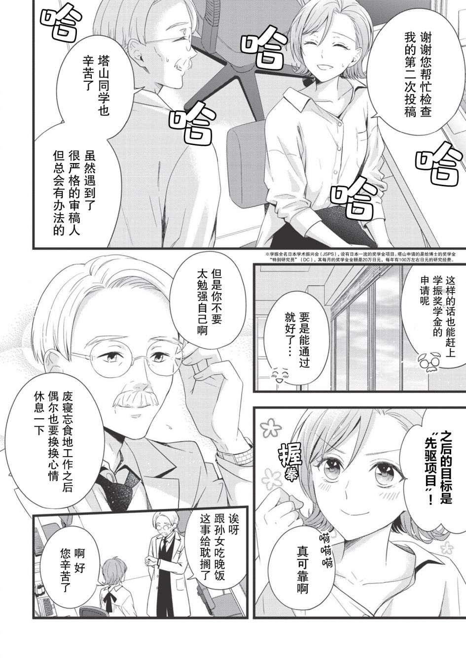 《研究栋的深夜食堂》漫画最新章节第6话 咯吱咯吱.油炸食品.青蛙肉免费下拉式在线观看章节第【4】张图片