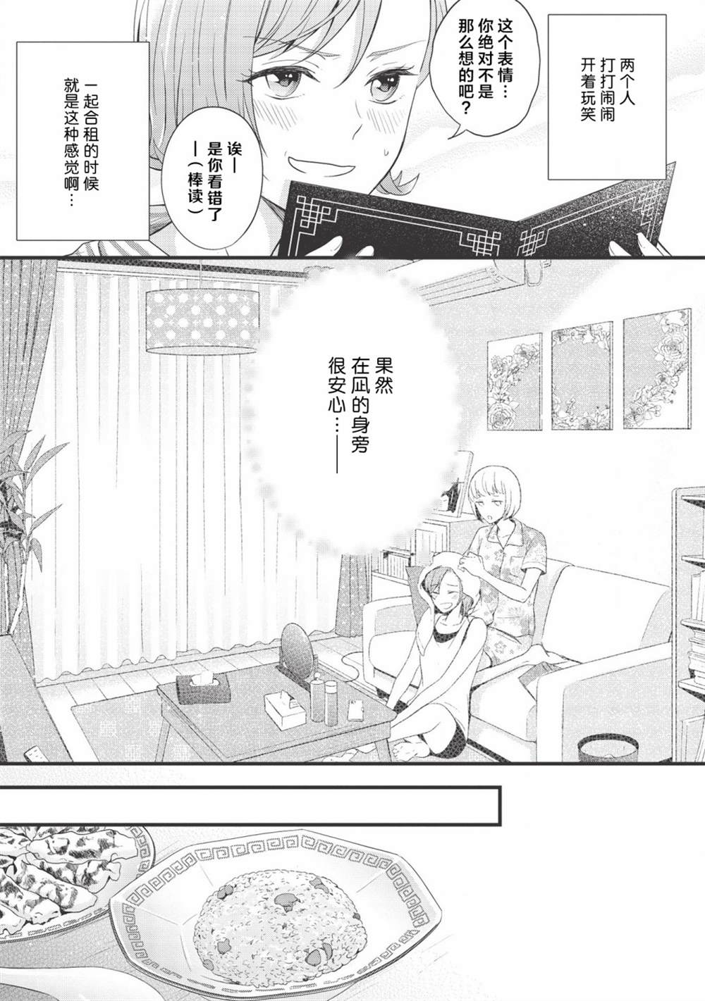 《研究栋的深夜食堂》漫画最新章节第4话 喜悦，芳香，自满味噌免费下拉式在线观看章节第【9】张图片