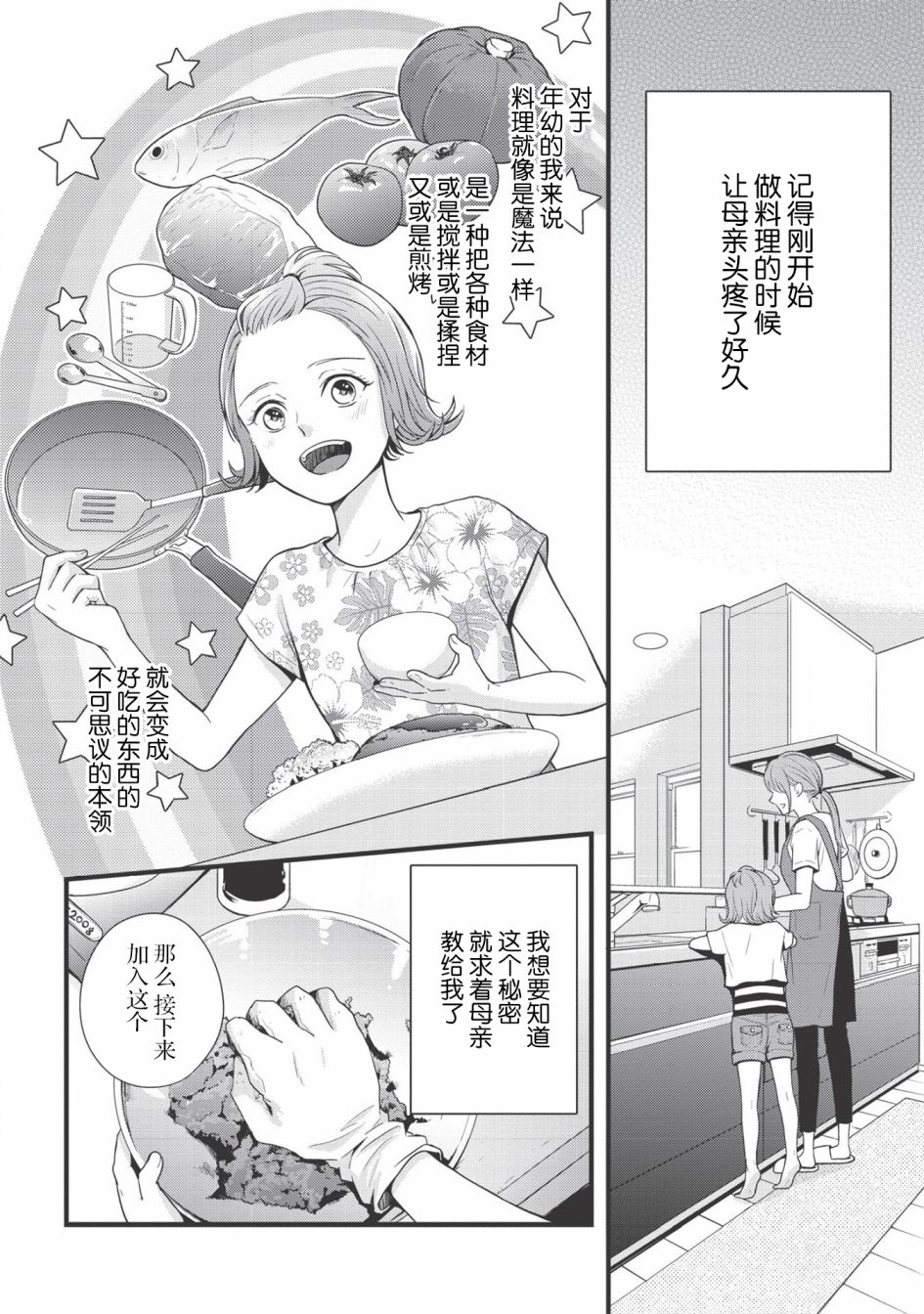 《研究栋的深夜食堂》漫画最新章节第1话 密会.开始.汉堡肉免费下拉式在线观看章节第【2】张图片