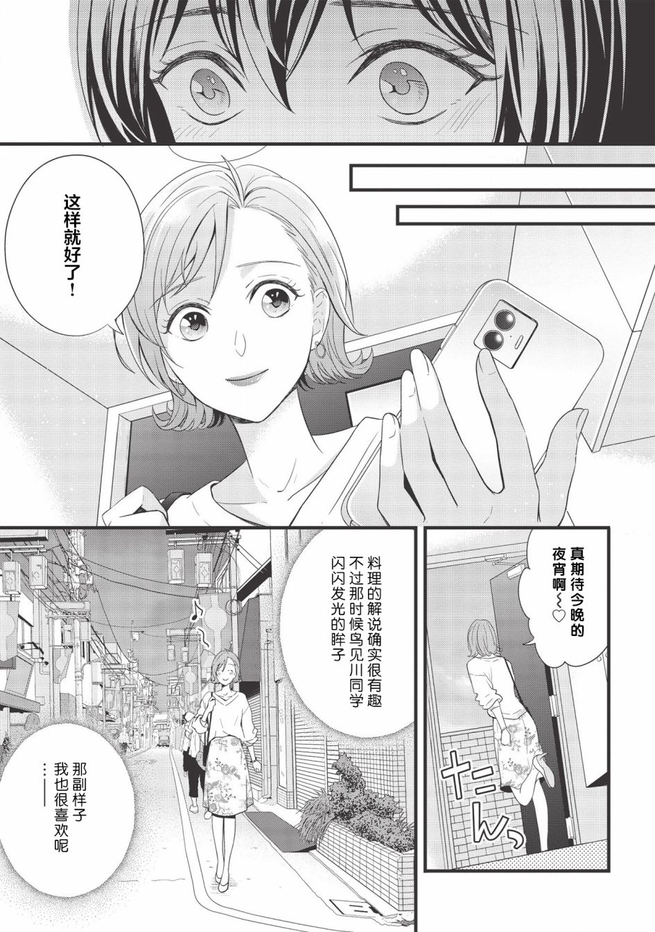 《研究栋的深夜食堂》漫画最新章节第3话 粥·黏糊糊·醒酒免费下拉式在线观看章节第【7】张图片