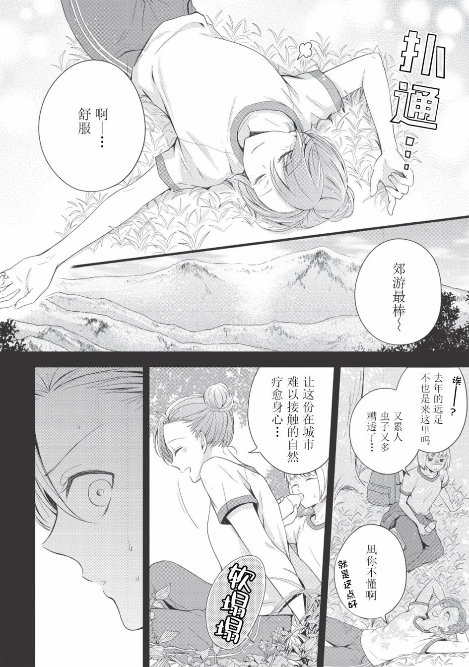 《研究栋的深夜食堂》漫画最新章节第6话 咯吱咯吱.油炸食品.青蛙肉免费下拉式在线观看章节第【10】张图片