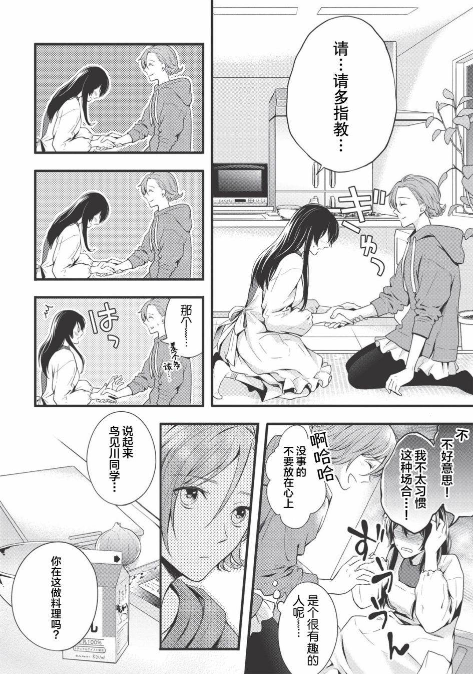 《研究栋的深夜食堂》漫画最新章节第1话 密会.开始.汉堡肉免费下拉式在线观看章节第【16】张图片