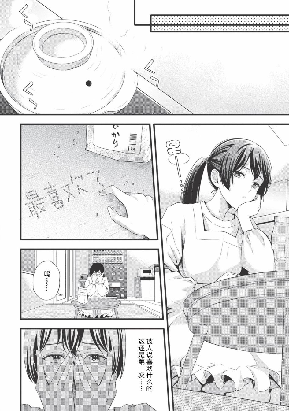 《研究栋的深夜食堂》漫画最新章节第3话 粥·黏糊糊·醒酒免费下拉式在线观看章节第【12】张图片