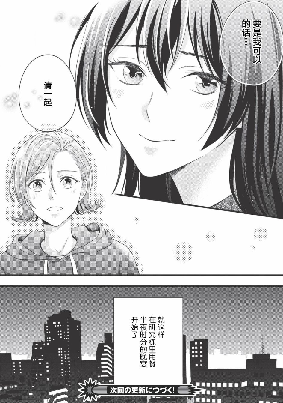 《研究栋的深夜食堂》漫画最新章节第1话 密会.开始.汉堡肉免费下拉式在线观看章节第【32】张图片