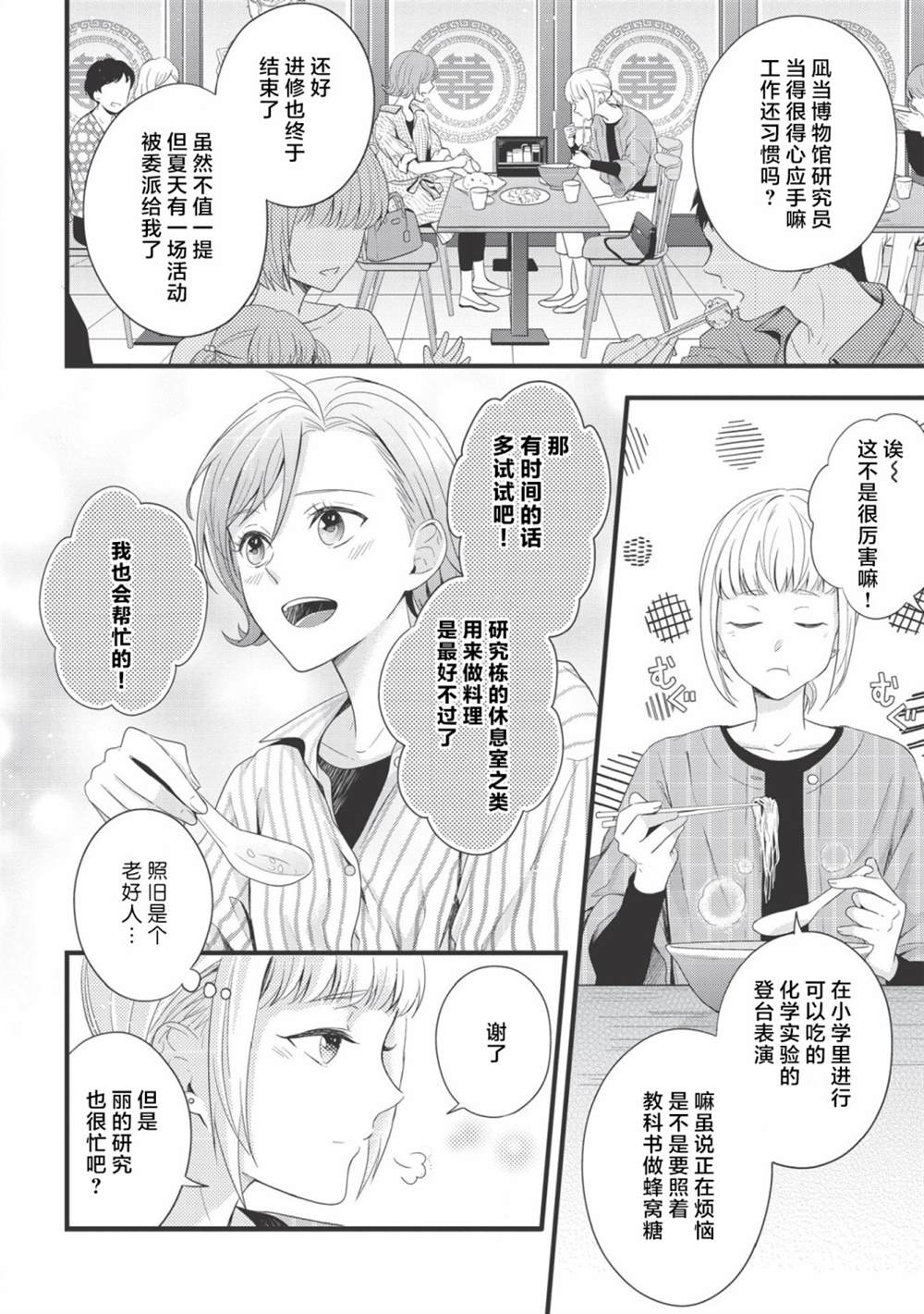 《研究栋的深夜食堂》漫画最新章节第4话 喜悦，芳香，自满味噌免费下拉式在线观看章节第【10】张图片