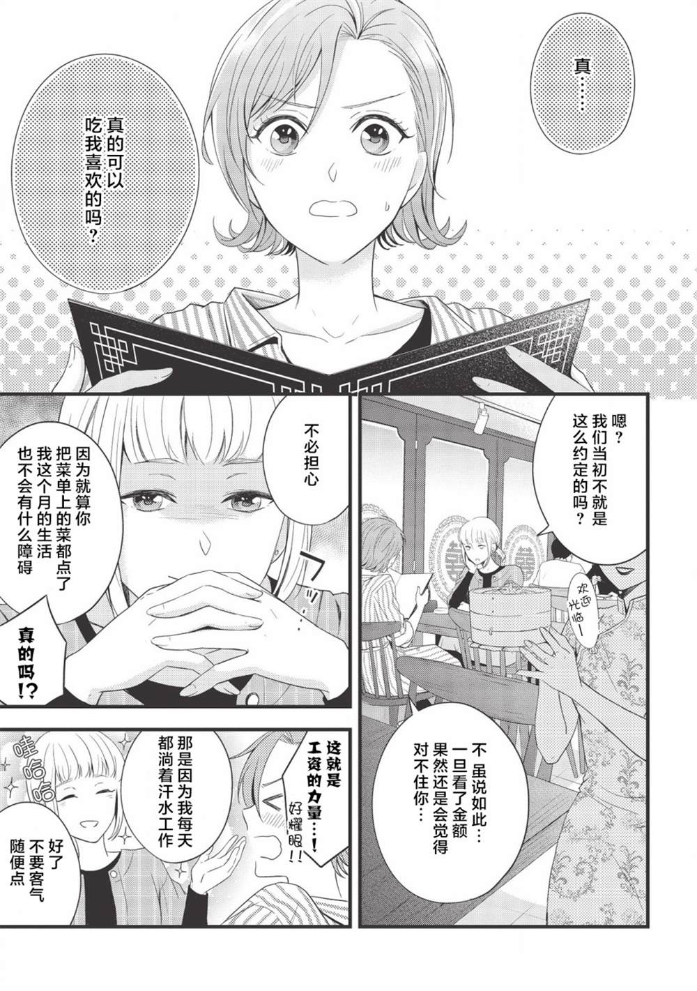 《研究栋的深夜食堂》漫画最新章节第4话 喜悦，芳香，自满味噌免费下拉式在线观看章节第【7】张图片