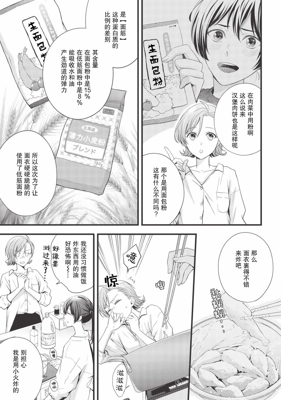 《研究栋的深夜食堂》漫画最新章节第6话 咯吱咯吱.油炸食品.青蛙肉免费下拉式在线观看章节第【17】张图片