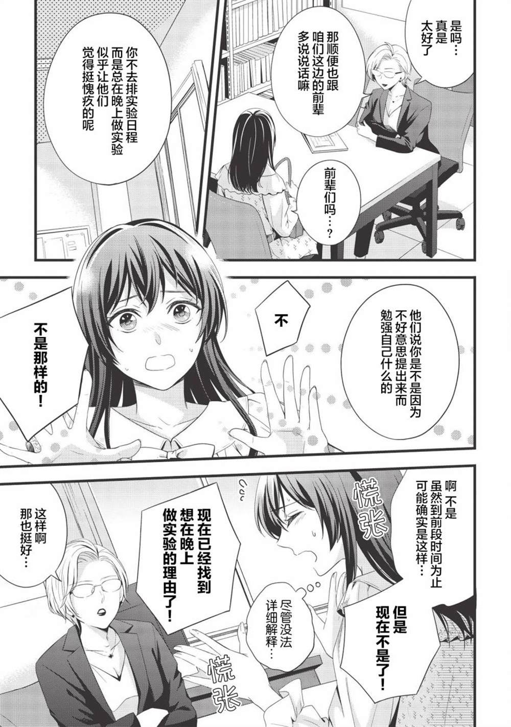 《研究栋的深夜食堂》漫画最新章节第9话免费下拉式在线观看章节第【5】张图片