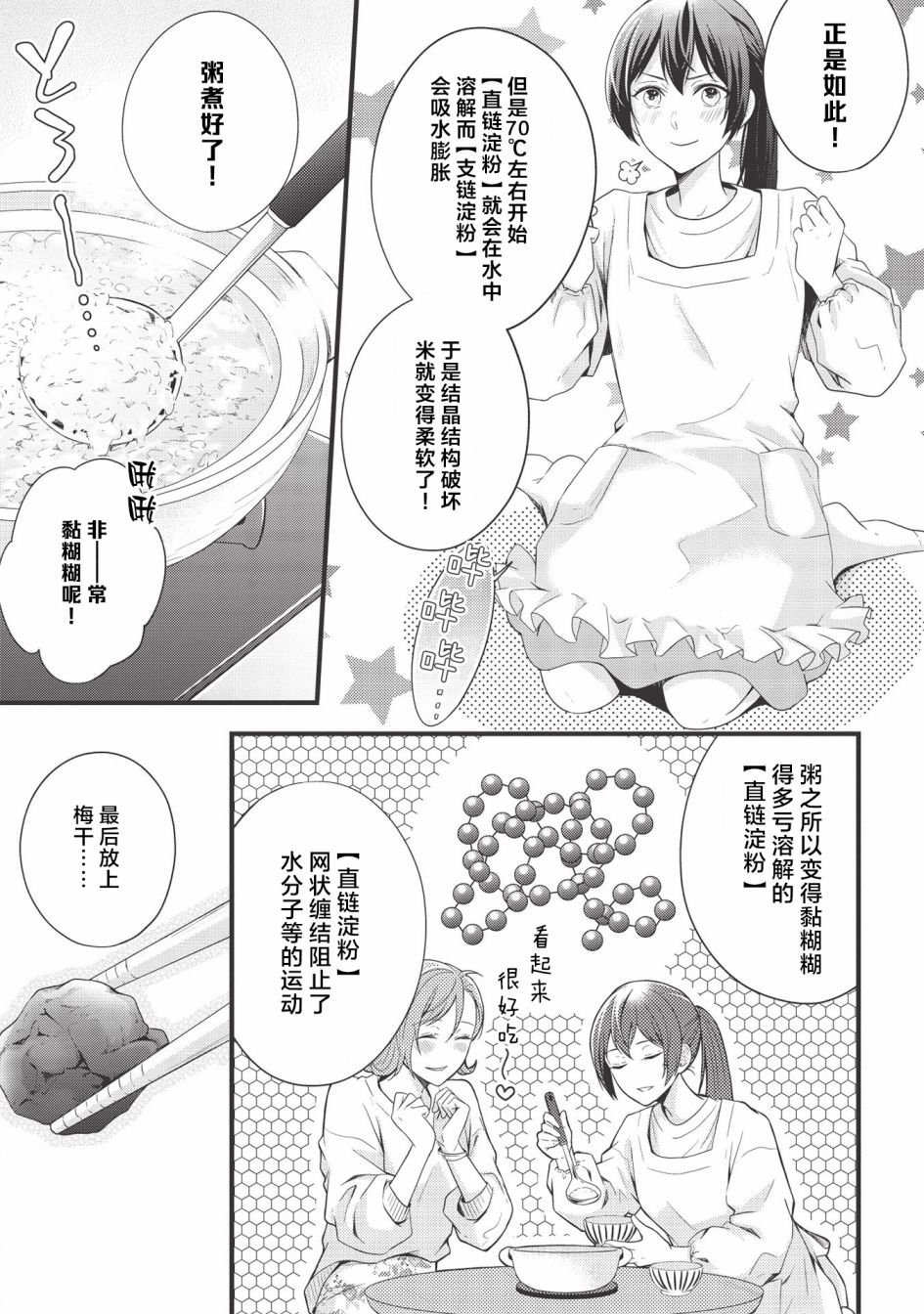 《研究栋的深夜食堂》漫画最新章节第3话 粥·黏糊糊·醒酒免费下拉式在线观看章节第【19】张图片