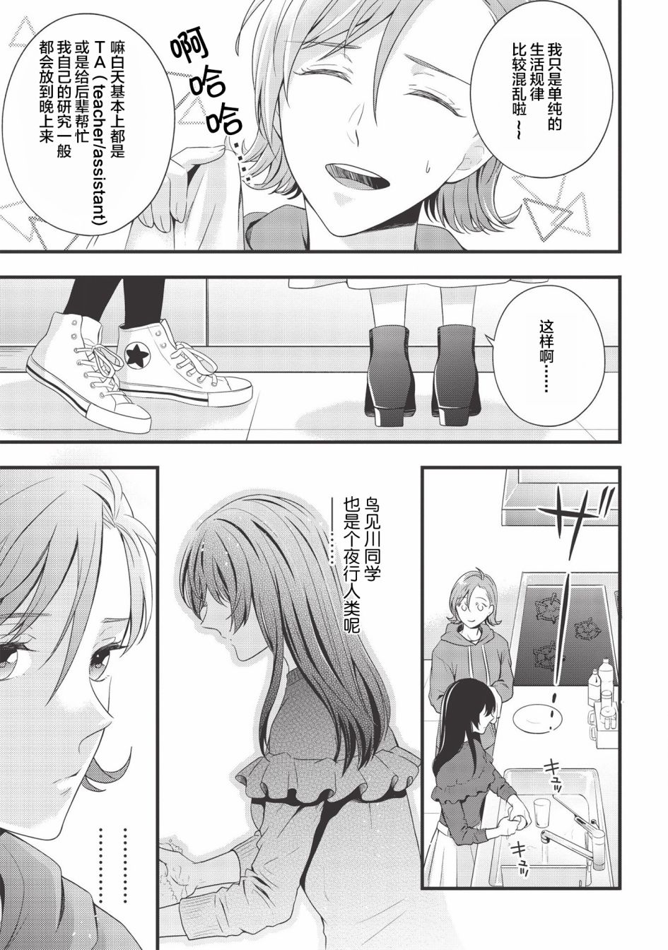 《研究栋的深夜食堂》漫画最新章节第1话 密会.开始.汉堡肉免费下拉式在线观看章节第【29】张图片