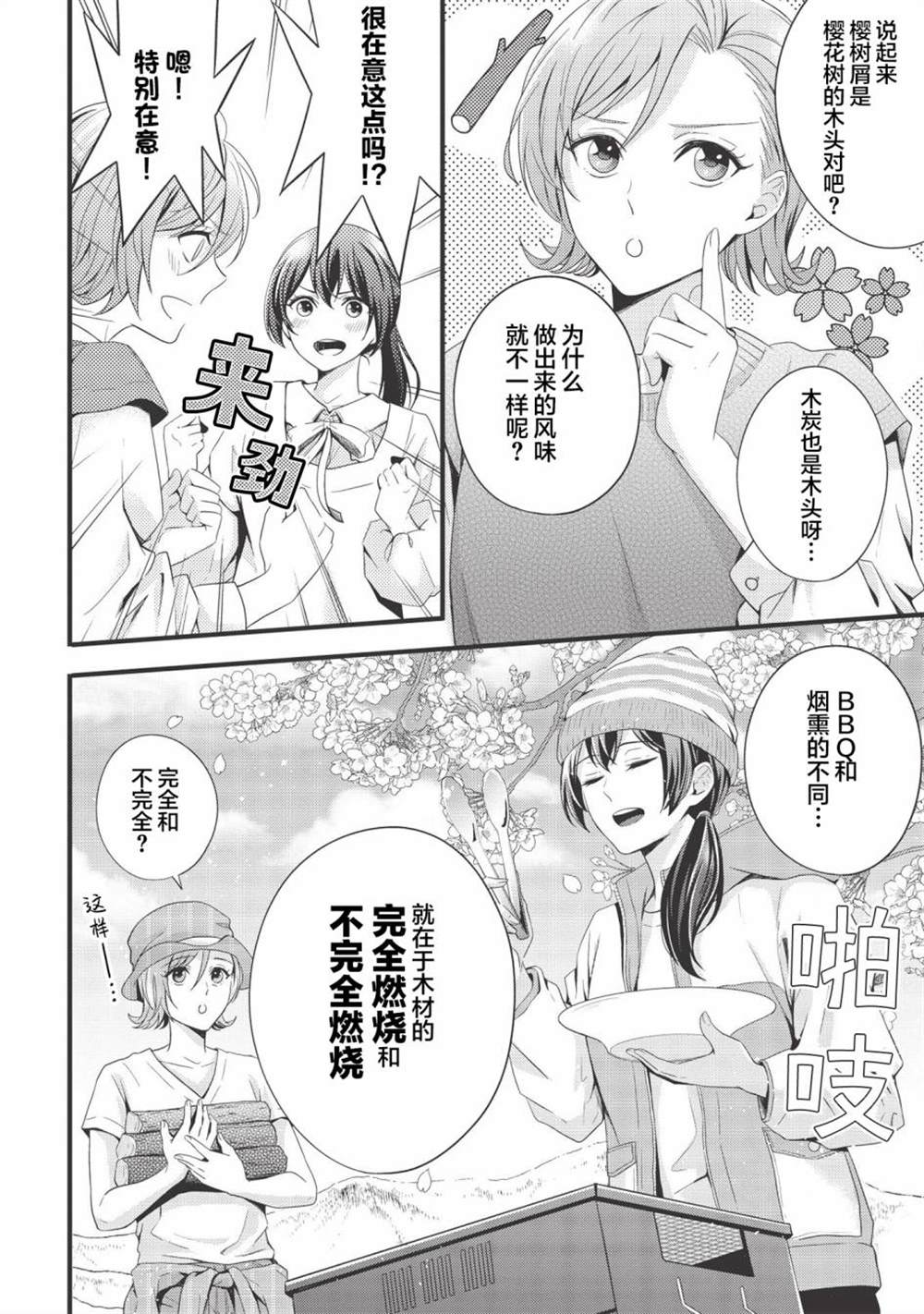 《研究栋的深夜食堂》漫画最新章节第9话免费下拉式在线观看章节第【14】张图片
