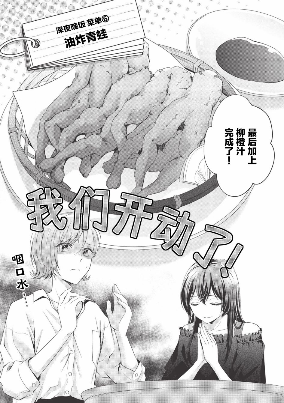 《研究栋的深夜食堂》漫画最新章节第6话 咯吱咯吱.油炸食品.青蛙肉免费下拉式在线观看章节第【19】张图片