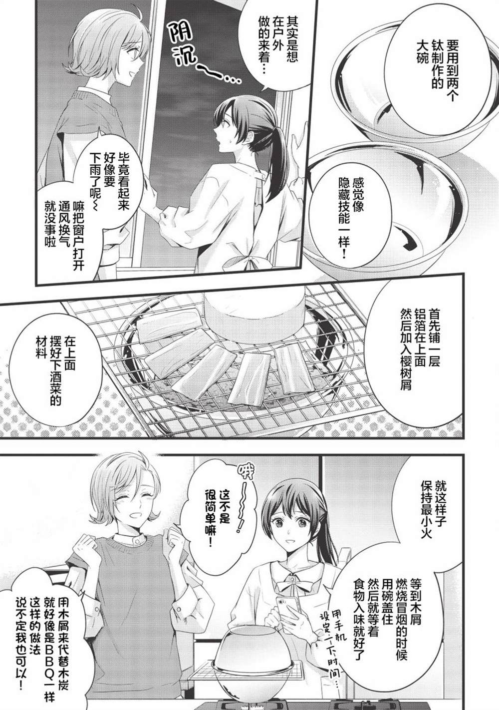 《研究栋的深夜食堂》漫画最新章节第9话免费下拉式在线观看章节第【13】张图片