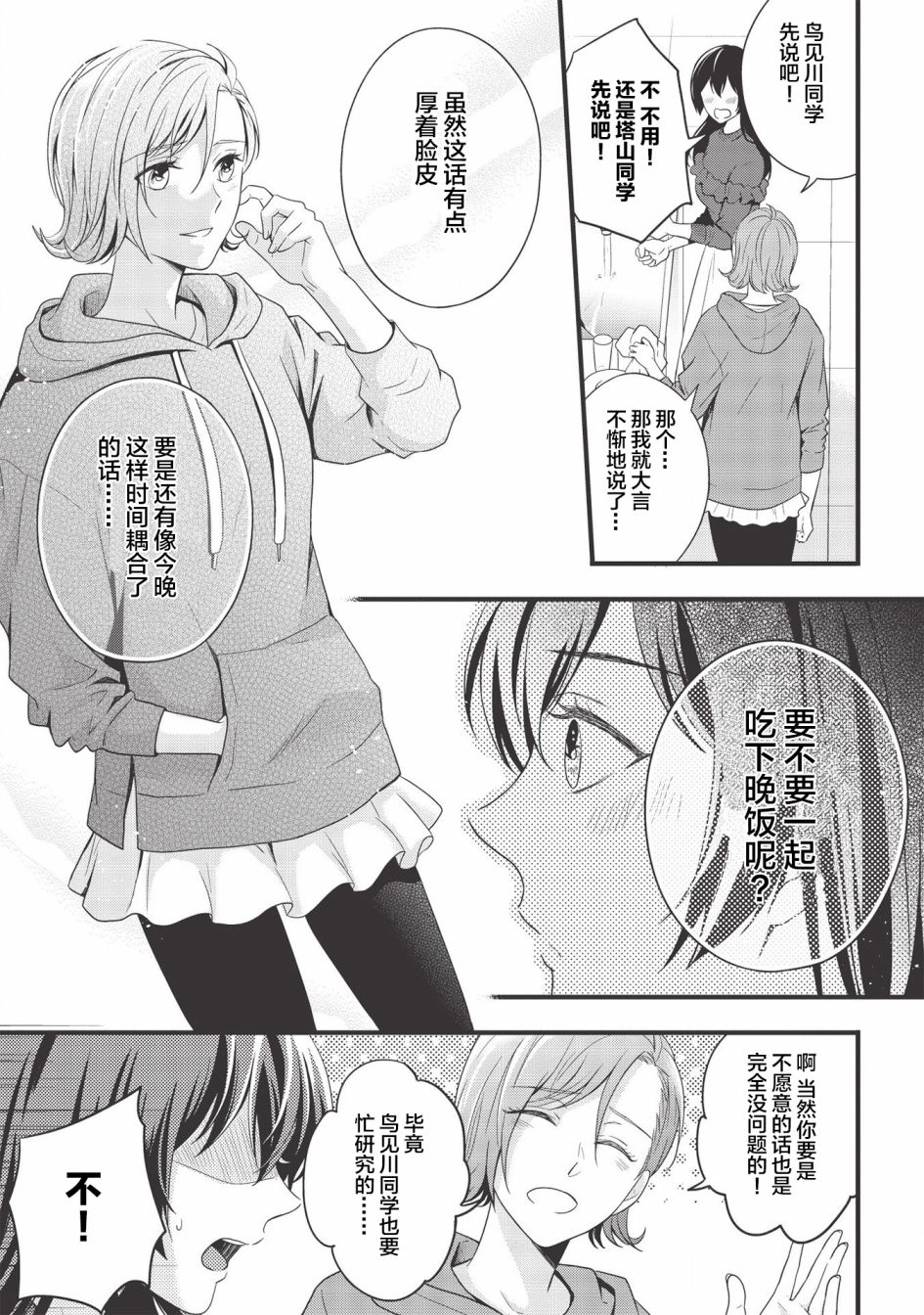 《研究栋的深夜食堂》漫画最新章节第1话 密会.开始.汉堡肉免费下拉式在线观看章节第【31】张图片