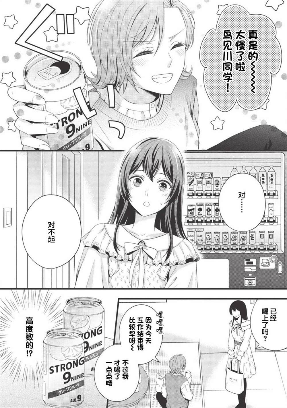 《研究栋的深夜食堂》漫画最新章节第9话免费下拉式在线观看章节第【10】张图片