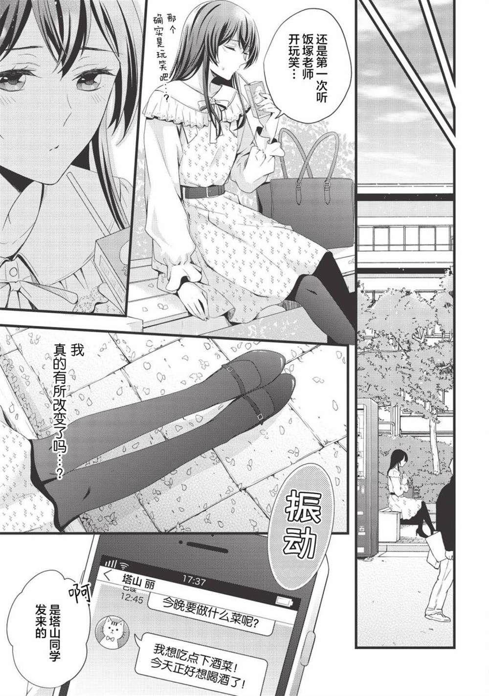 《研究栋的深夜食堂》漫画最新章节第9话免费下拉式在线观看章节第【7】张图片