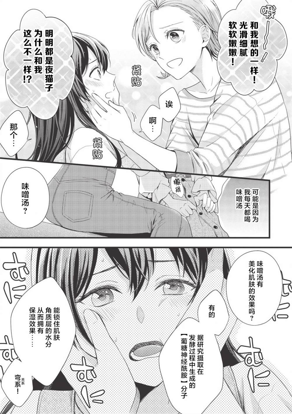 《研究栋的深夜食堂》漫画最新章节第4话 喜悦，芳香，自满味噌免费下拉式在线观看章节第【17】张图片