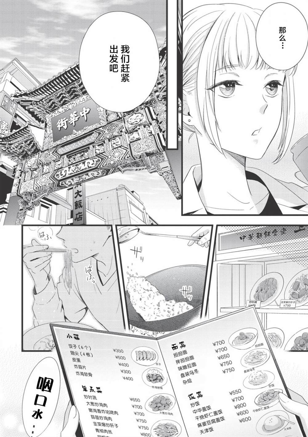 《研究栋的深夜食堂》漫画最新章节第4话 喜悦，芳香，自满味噌免费下拉式在线观看章节第【6】张图片