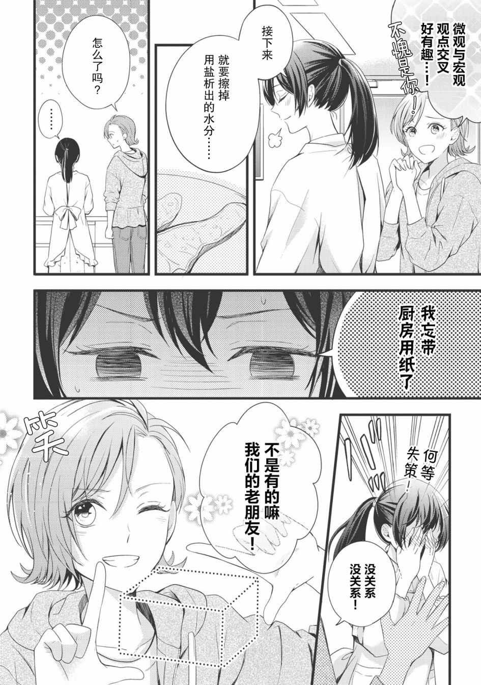 《研究栋的深夜食堂》漫画最新章节第5话 黄油煎三文鱼.乒乓.金佰利擦拭纸免费下拉式在线观看章节第【18】张图片