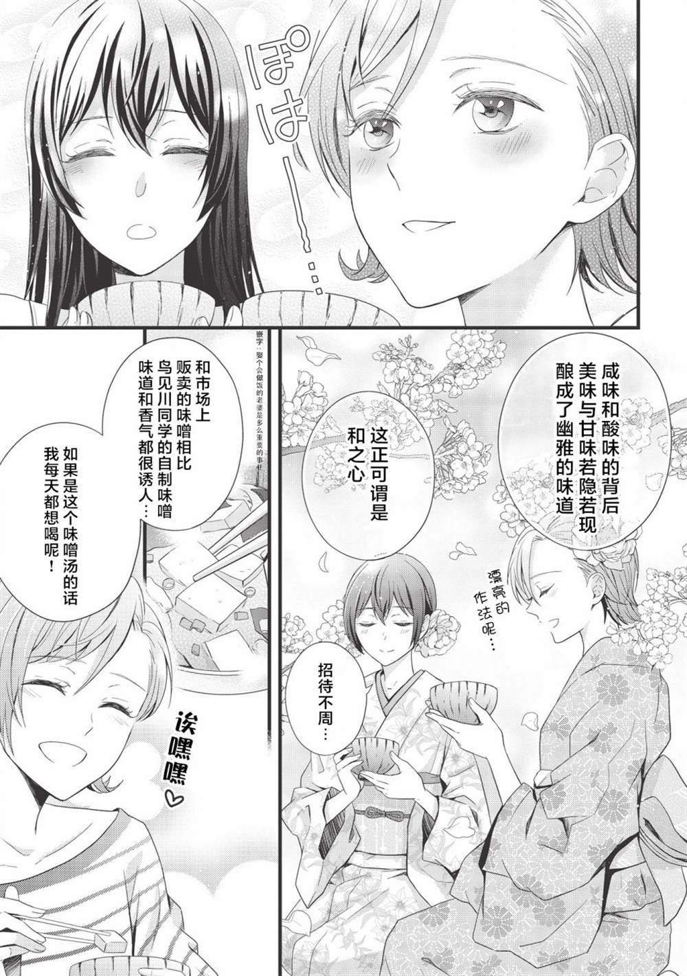 《研究栋的深夜食堂》漫画最新章节第4话 喜悦，芳香，自满味噌免费下拉式在线观看章节第【23】张图片