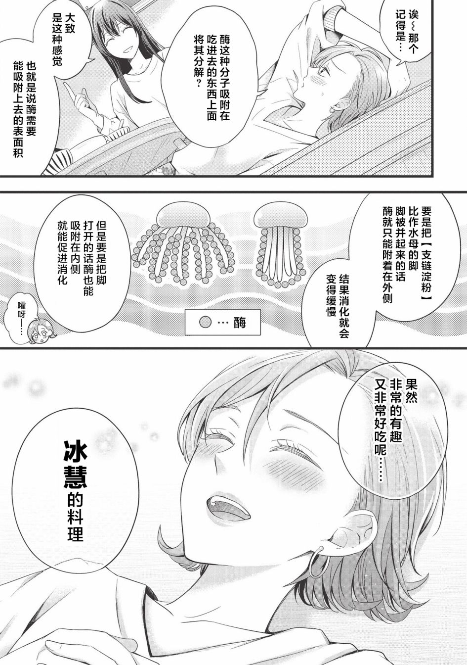 《研究栋的深夜食堂》漫画最新章节第3话 粥·黏糊糊·醒酒免费下拉式在线观看章节第【23】张图片