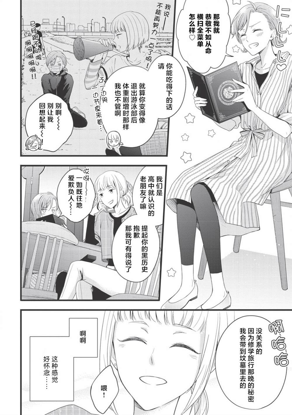 《研究栋的深夜食堂》漫画最新章节第4话 喜悦，芳香，自满味噌免费下拉式在线观看章节第【8】张图片