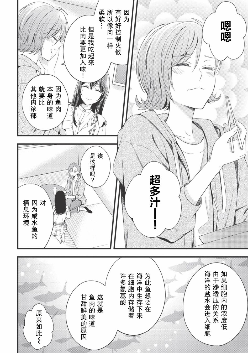 《研究栋的深夜食堂》漫画最新章节第5话 黄油煎三文鱼.乒乓.金佰利擦拭纸免费下拉式在线观看章节第【22】张图片