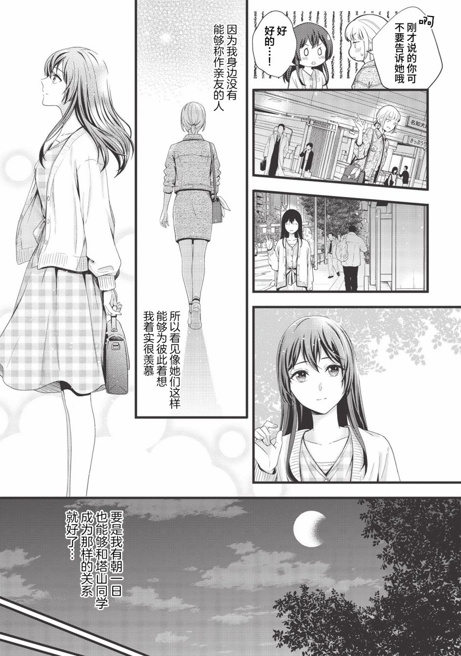 《研究栋的深夜食堂》漫画最新章节第8话 液氮·冰·Mie散射（后篇）免费下拉式在线观看章节第【20】张图片