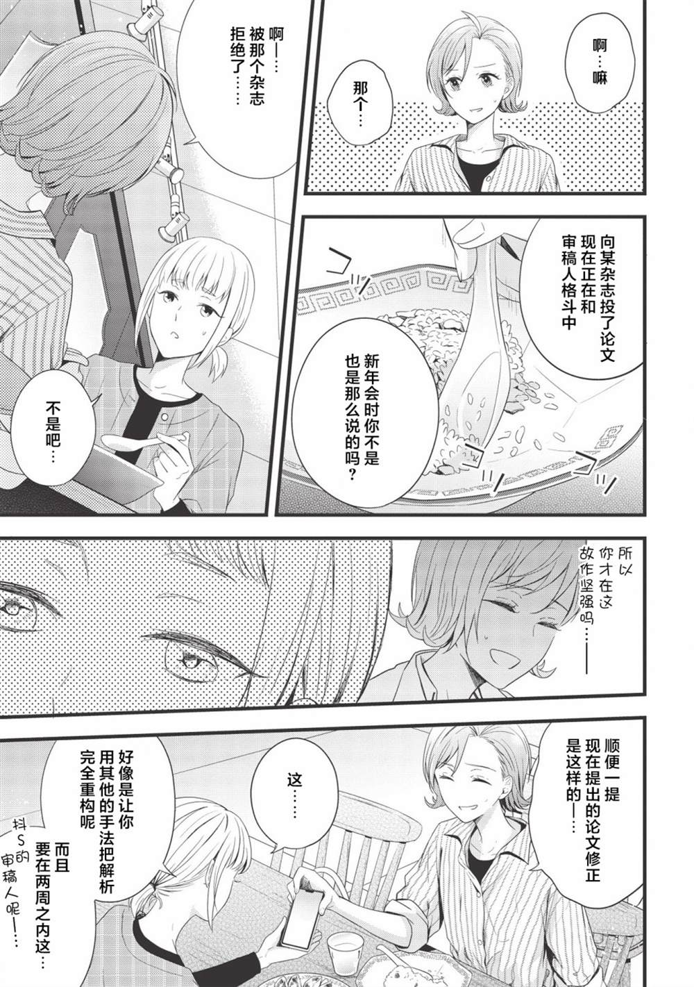 《研究栋的深夜食堂》漫画最新章节第4话 喜悦，芳香，自满味噌免费下拉式在线观看章节第【11】张图片