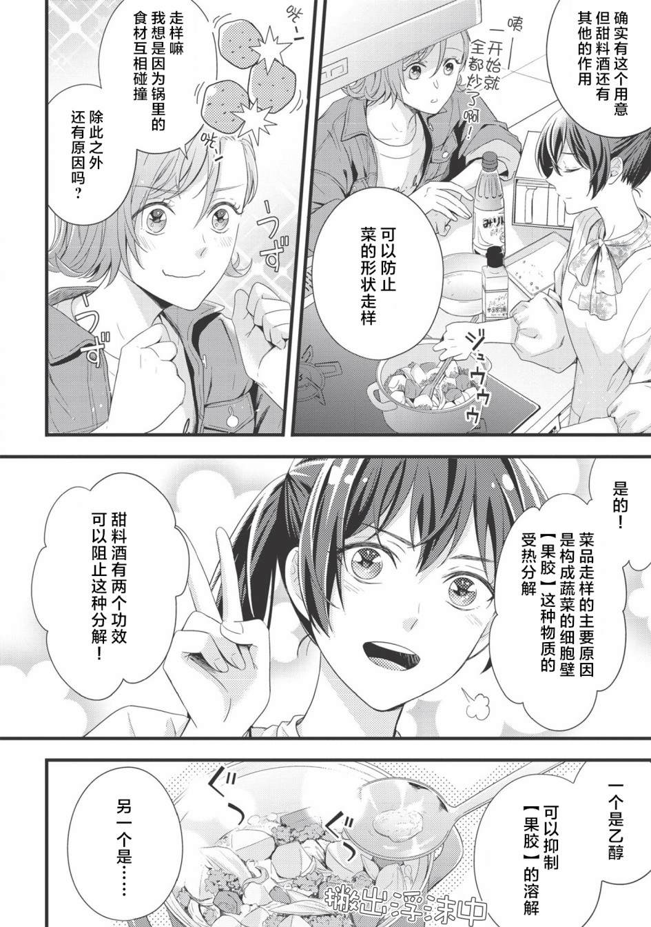 《研究栋的深夜食堂》漫画最新章节第2话 心渗入土豆牛肉免费下拉式在线观看章节第【20】张图片