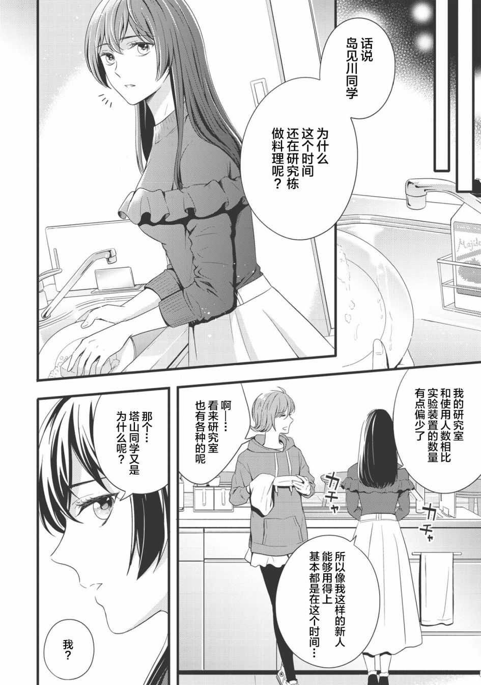 《研究栋的深夜食堂》漫画最新章节第1话 密会.开始.汉堡肉免费下拉式在线观看章节第【28】张图片