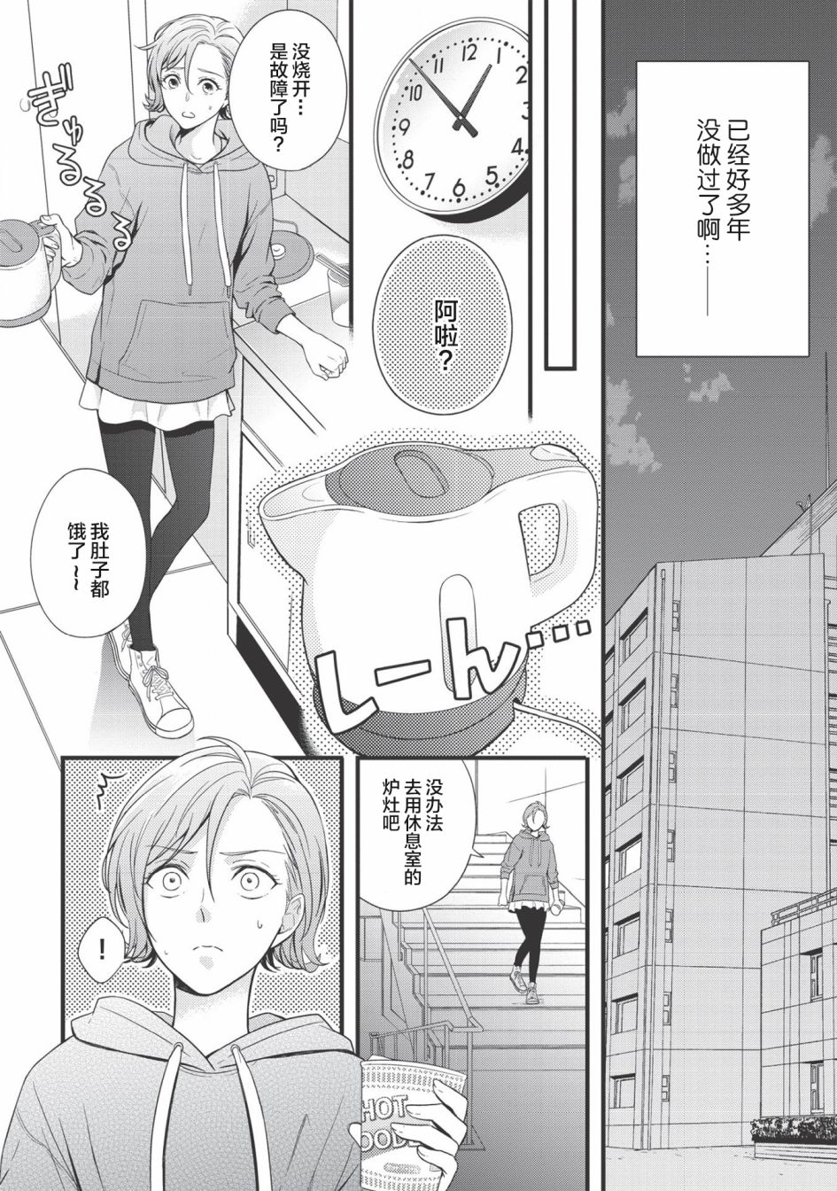 《研究栋的深夜食堂》漫画最新章节第1话 密会.开始.汉堡肉免费下拉式在线观看章节第【8】张图片