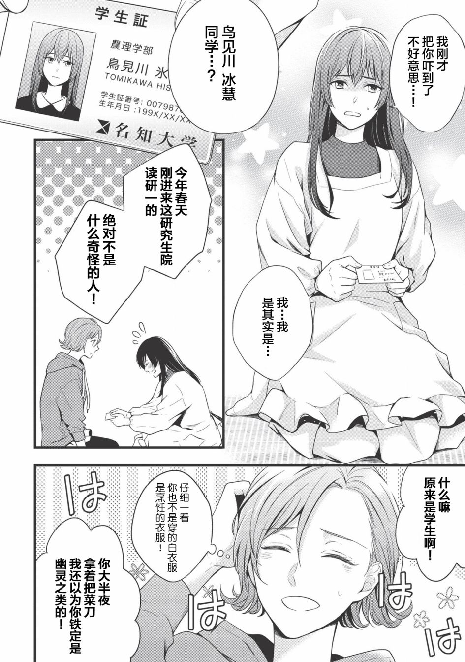 《研究栋的深夜食堂》漫画最新章节第1话 密会.开始.汉堡肉免费下拉式在线观看章节第【14】张图片