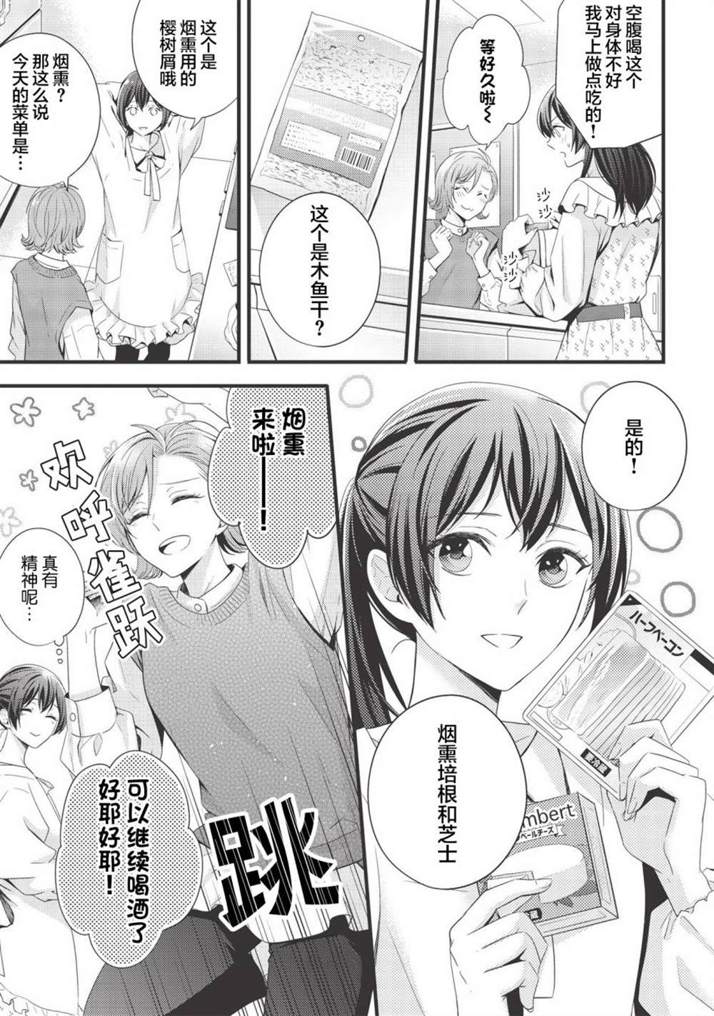 《研究栋的深夜食堂》漫画最新章节第9话免费下拉式在线观看章节第【11】张图片