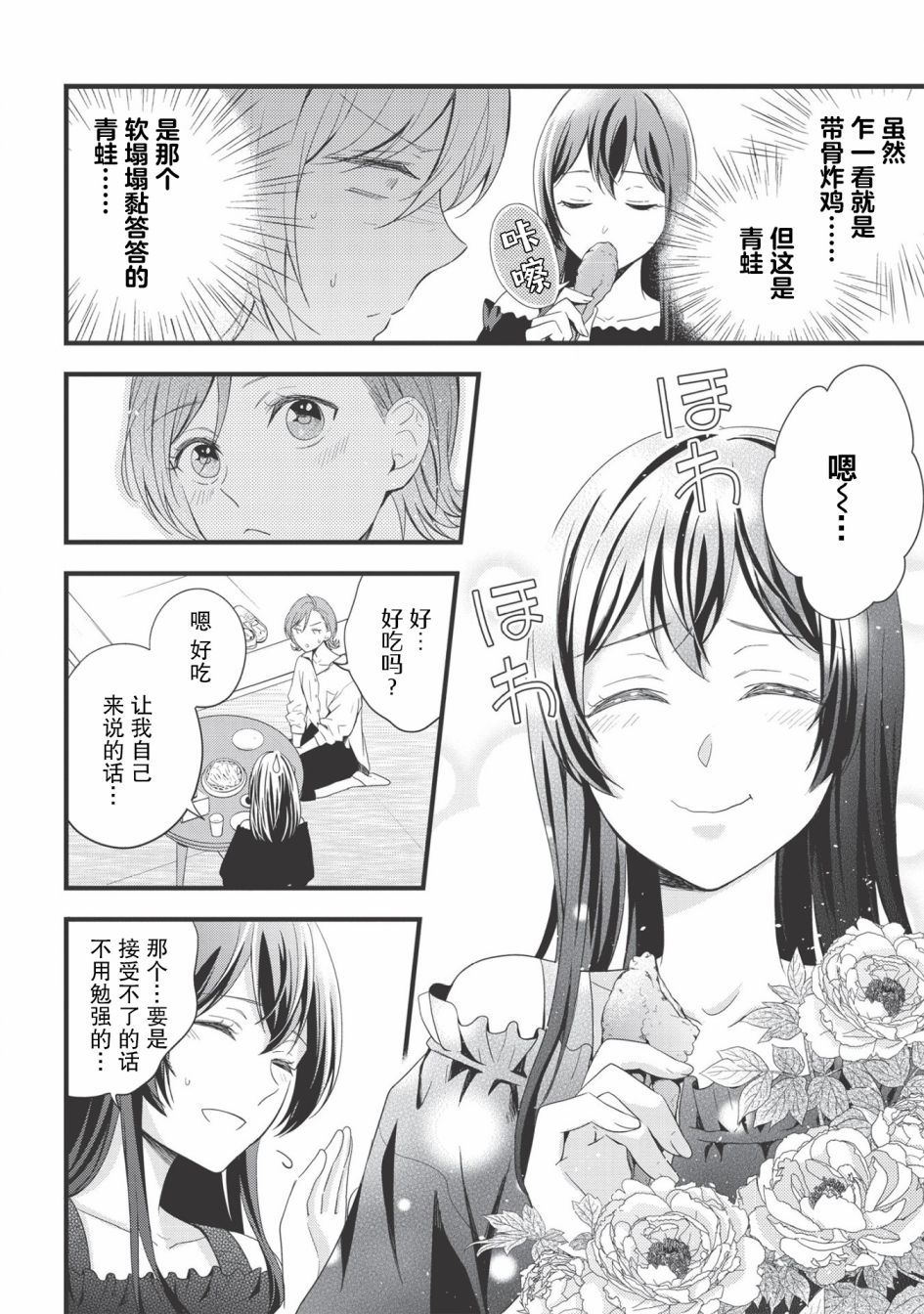 《研究栋的深夜食堂》漫画最新章节第6话 咯吱咯吱.油炸食品.青蛙肉免费下拉式在线观看章节第【20】张图片