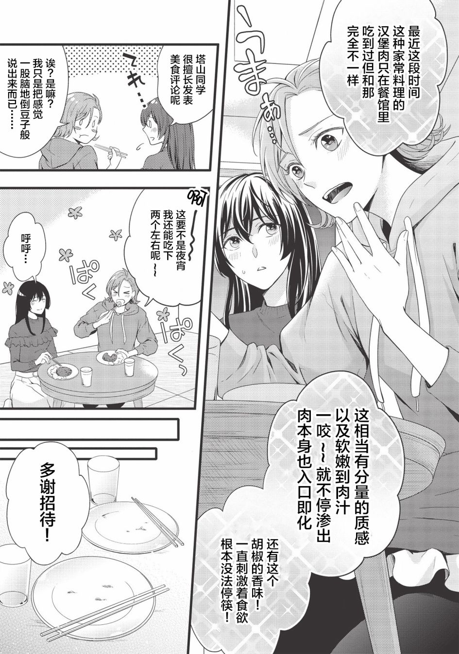 《研究栋的深夜食堂》漫画最新章节第1话 密会.开始.汉堡肉免费下拉式在线观看章节第【27】张图片