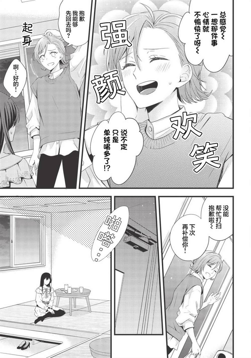 《研究栋的深夜食堂》漫画最新章节第9话免费下拉式在线观看章节第【23】张图片